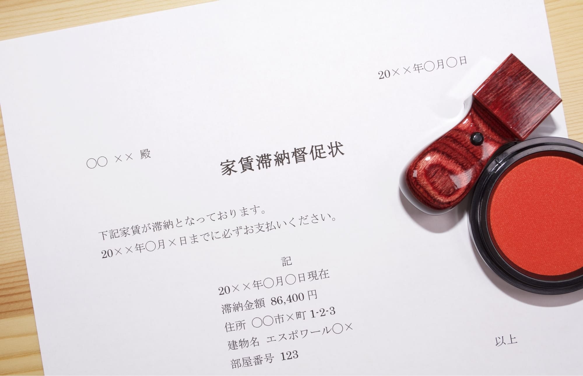 家賃回収/滞納督促