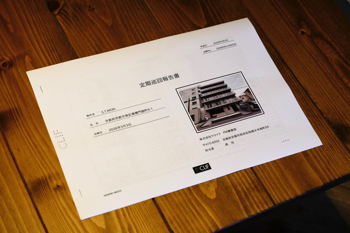 定期巡回報告書