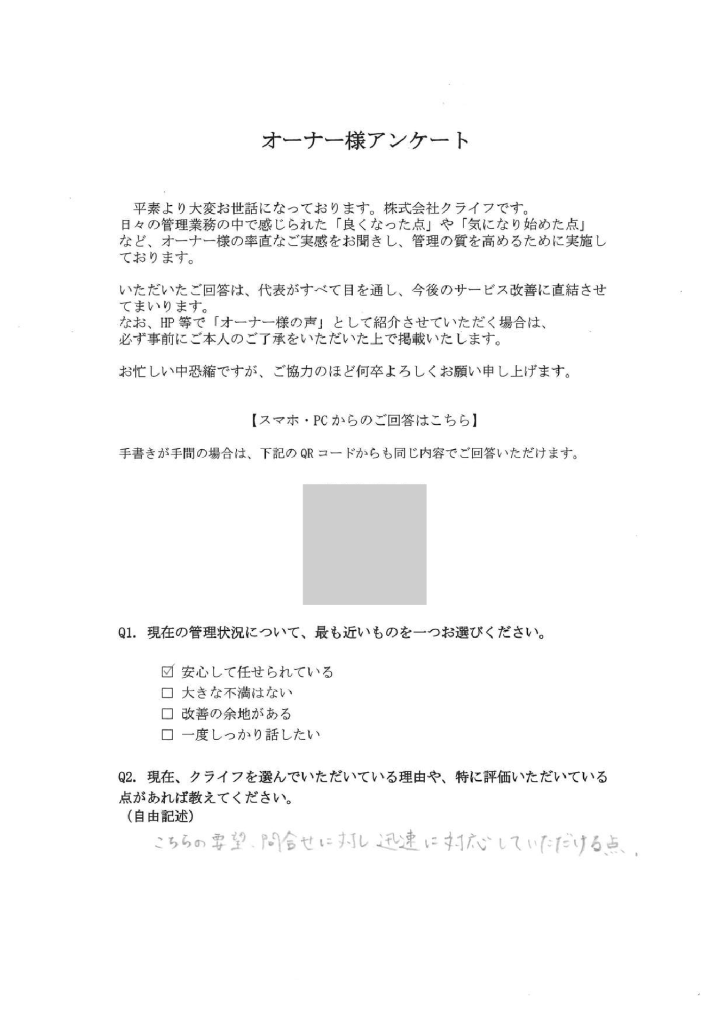 入居者への対応が丁寧