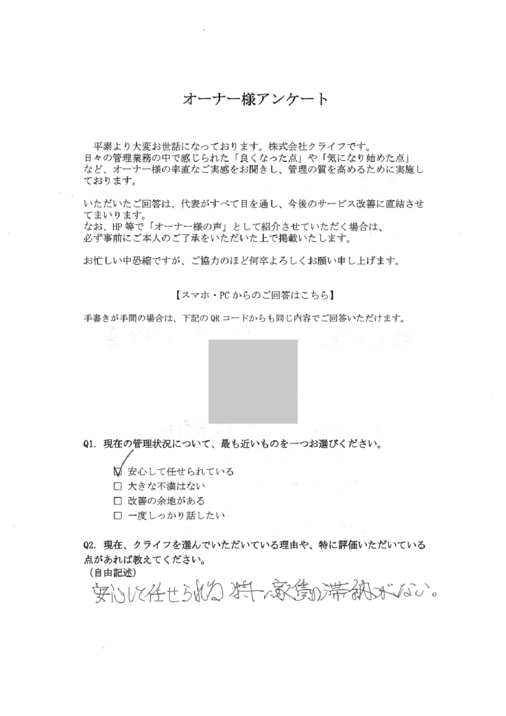 家賃の滞納がない