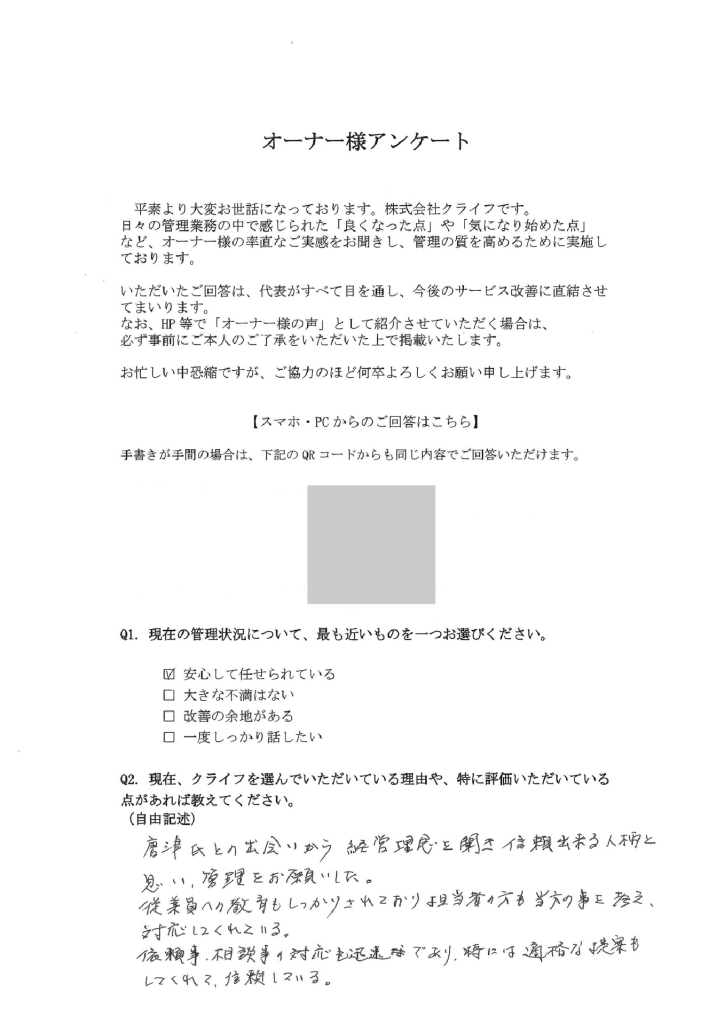 入居率向上の提案