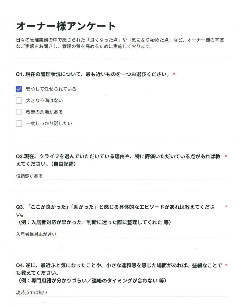 入居者対応がはやい