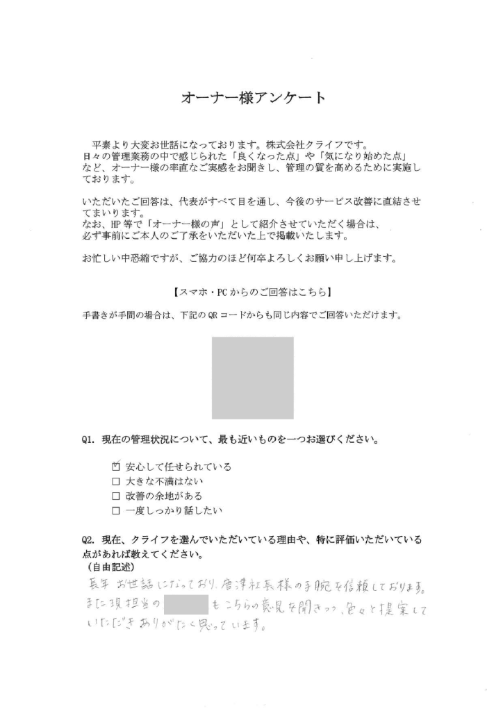 オーナーのご意向に寄り添う提案