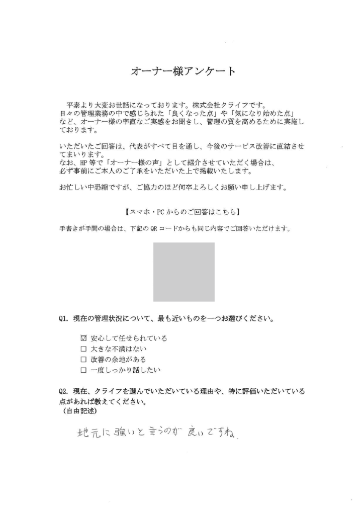 地元に強い