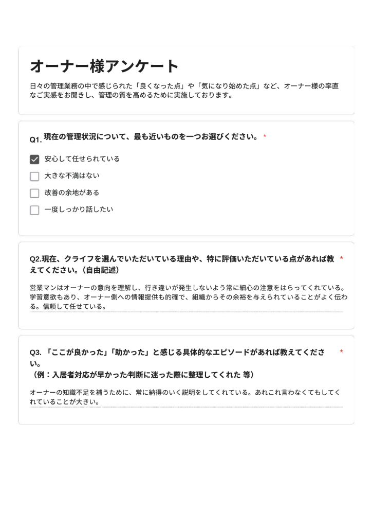 情報提供が的確